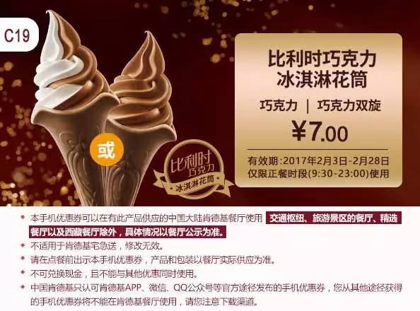 肯德基年后最新优惠券，全国通用！