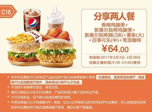 肯德基年后最新优惠券，全国通用！