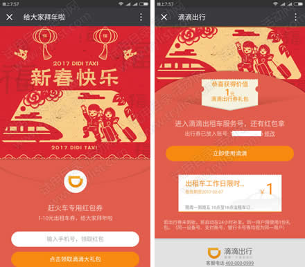 2月4日 滴滴出租车1-10元现金券