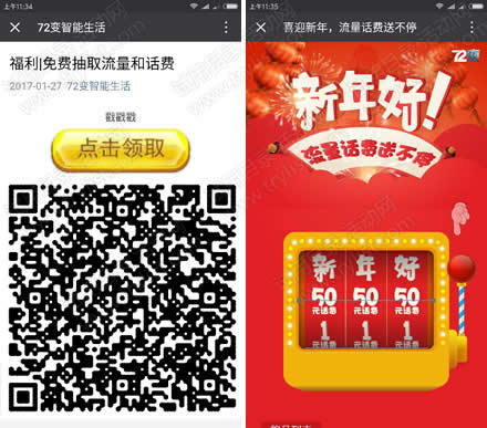 72变 免费抽最高50话费和500m流量