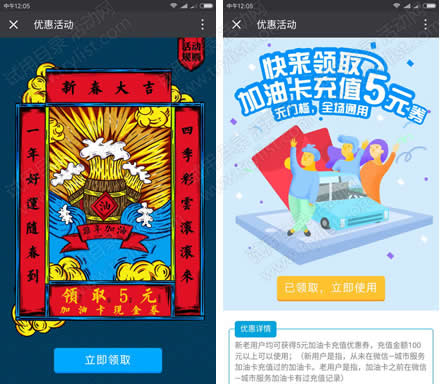 免费领中石化50-5加油券(2张)