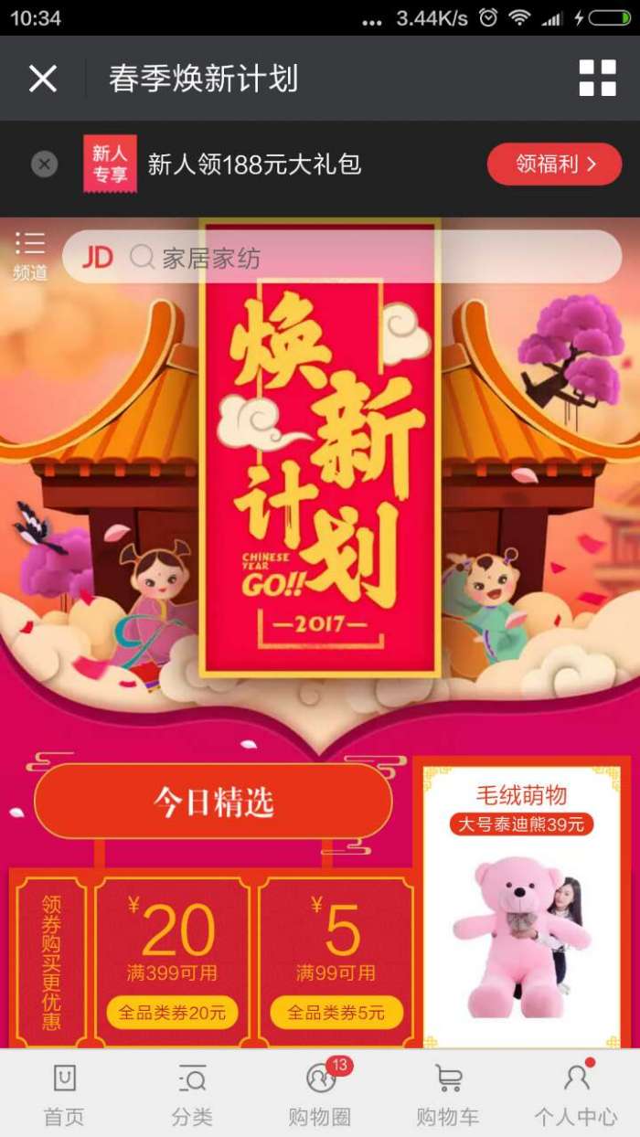 【京东焕新计划】黑号白号都能领到全品券