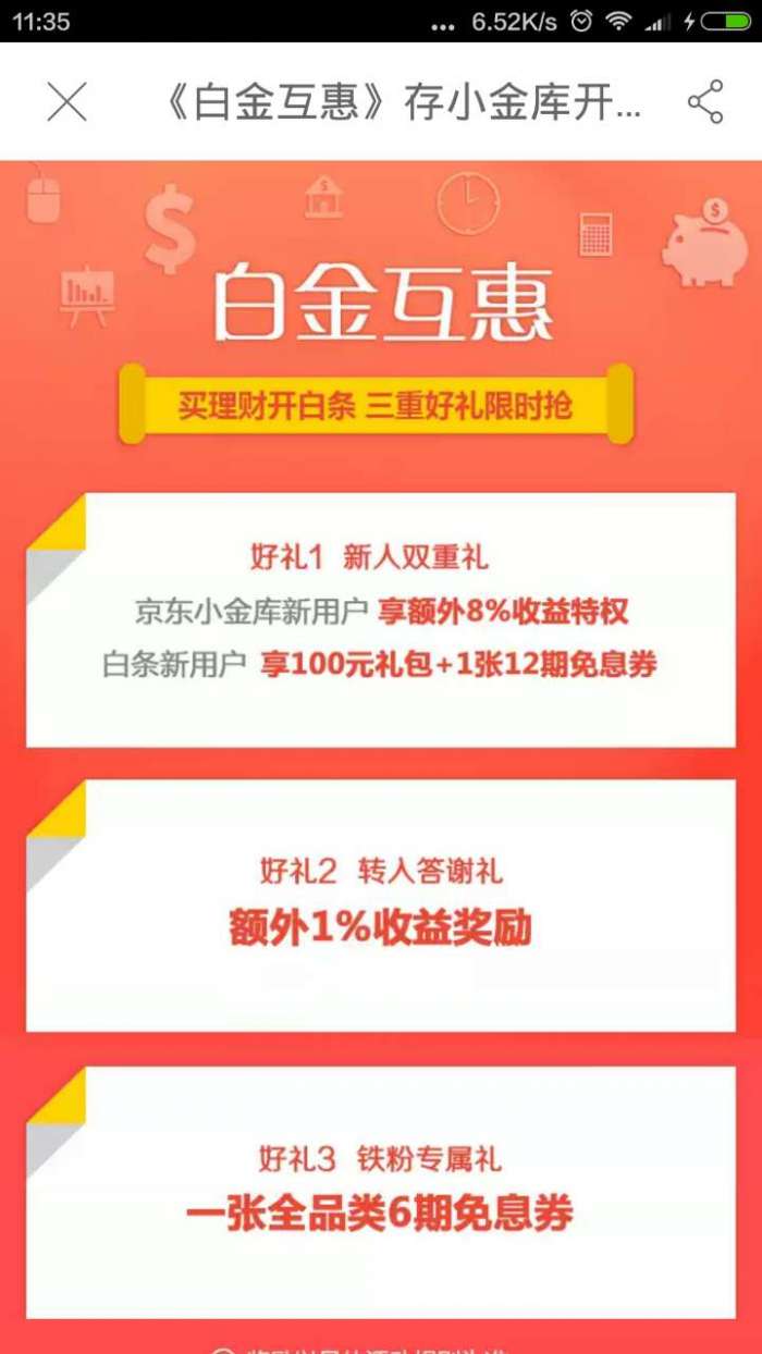 【京东焕新计划】黑号白号都能领到全品券