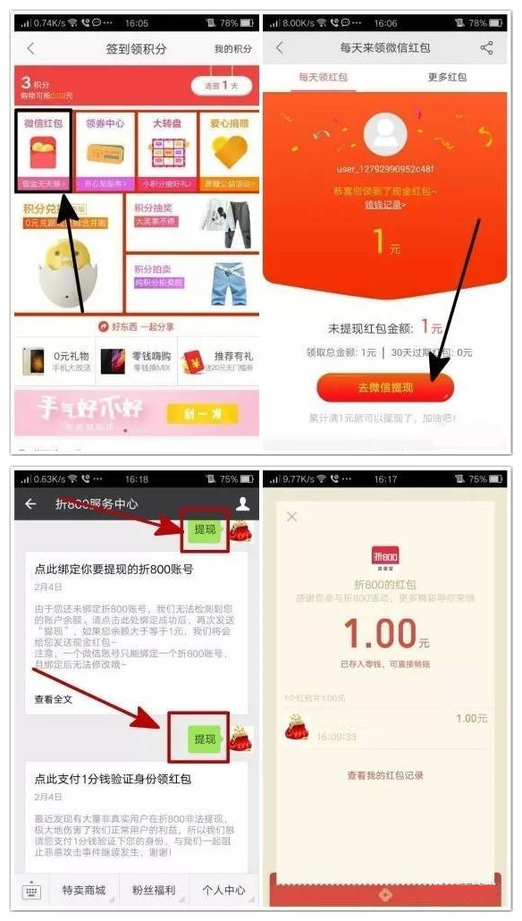 折800新用户领取1元微信红包秒推