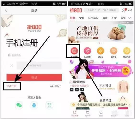 折800新用户领取1元微信红包秒推