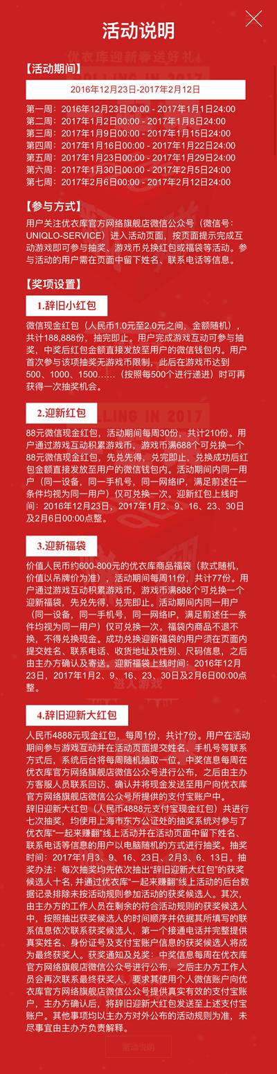 抢优衣库微信红包，支付宝红包！