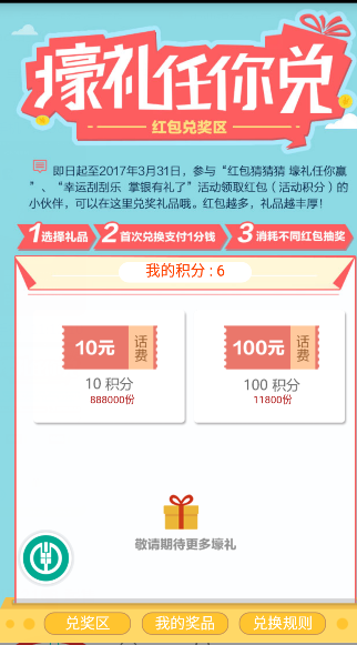 农业银行10元话费 或者100元话费秒到 有奖活动