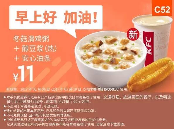 肯德基最新早餐优惠券（2.6—3.19），全国通用！