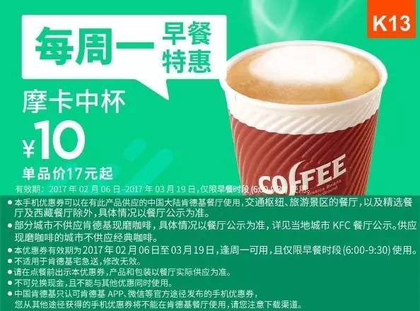 肯德基最新早餐优惠券（2.6—3.19），全国通用！