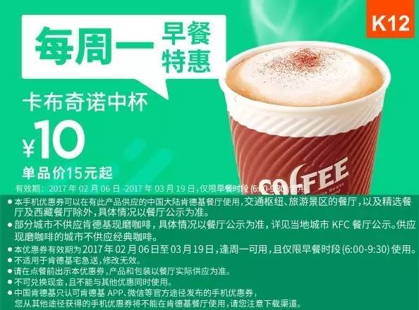肯德基最新早餐优惠券（2.6—3.19），全国通用！