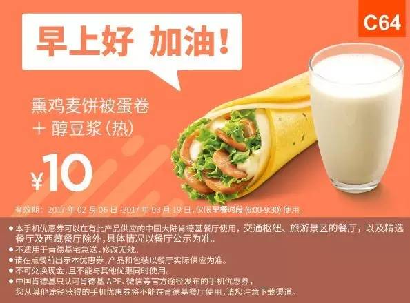 肯德基最新早餐优惠券（2.6—3.19），全国通用！