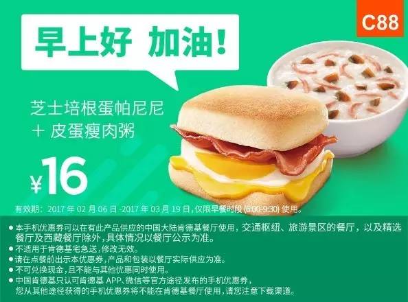 肯德基最新早餐优惠券（2.6—3.19），全国通用！