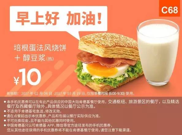 肯德基最新早餐优惠券（2.6—3.19），全国通用！