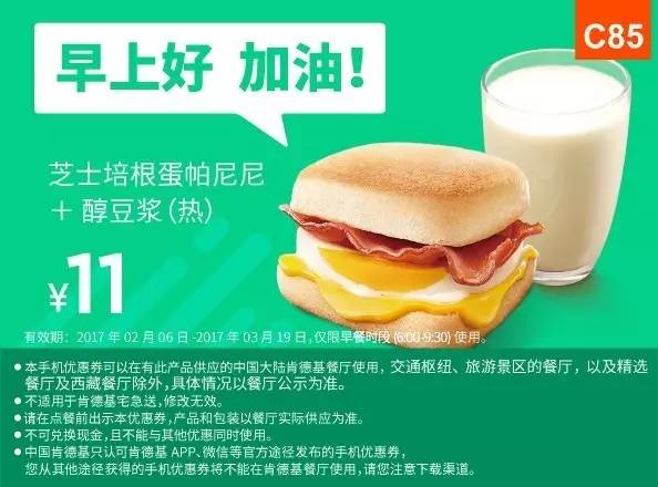 肯德基最新早餐优惠券（2.6—3.19），全国通用！