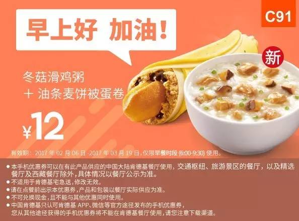 肯德基最新早餐优惠券（2.6—3.19），全国通用！