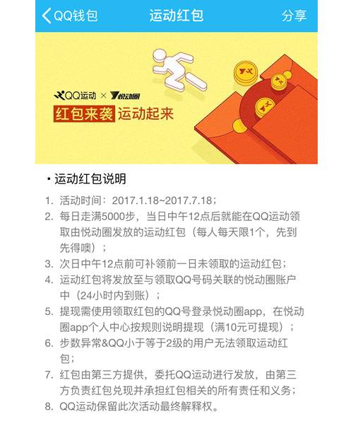 QQ运动现金红包，还有1-100Q币