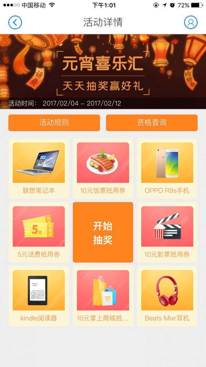 招行抽奖活动