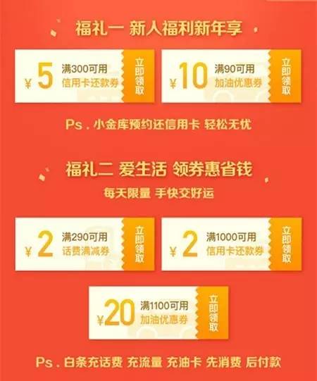 3元京东小金库红包，还有开工福礼哦！