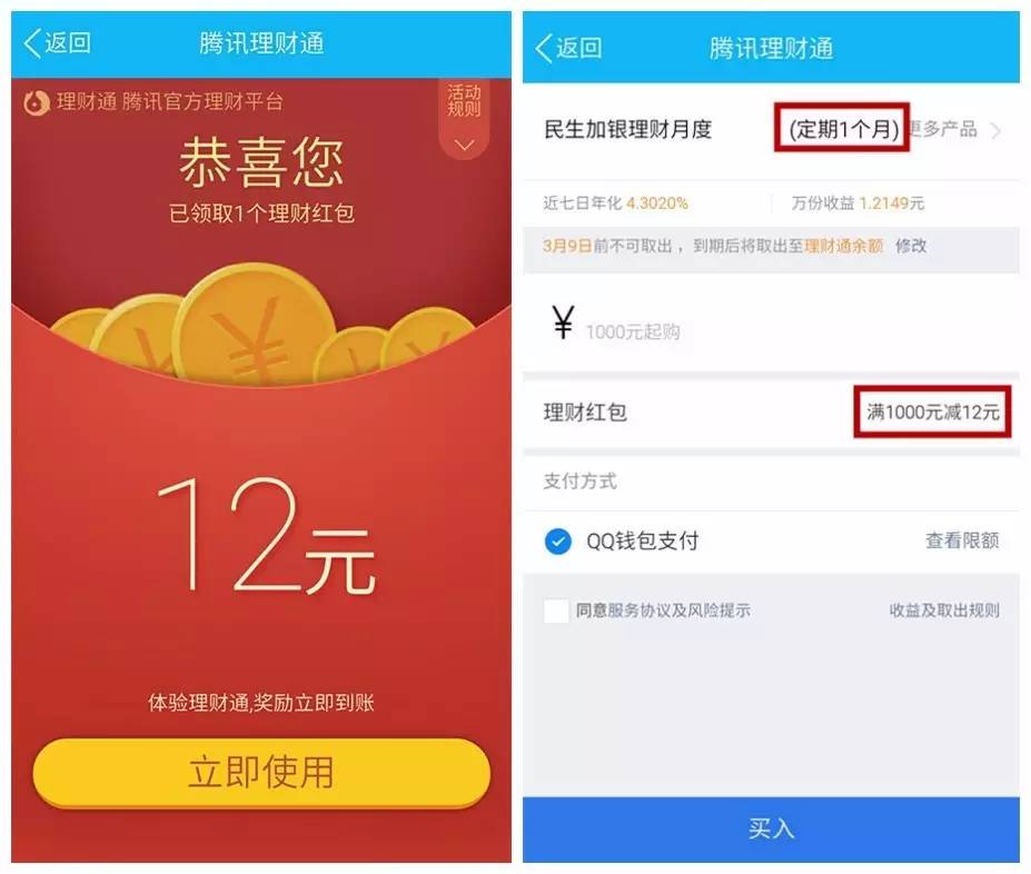 理财通12-38元红包+3元支付宝红包！