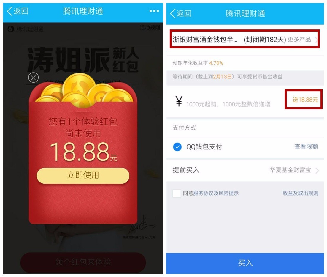 理财通12-38元红包+3元支付宝红包！