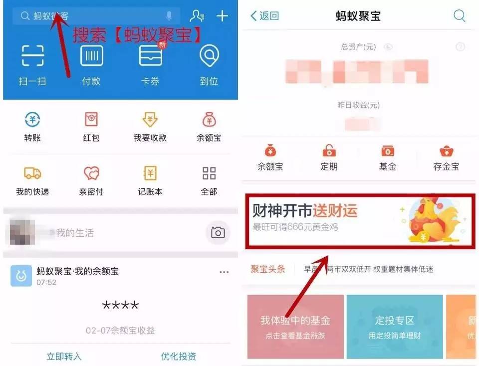 理财通12-38元红包+3元支付宝红包！
