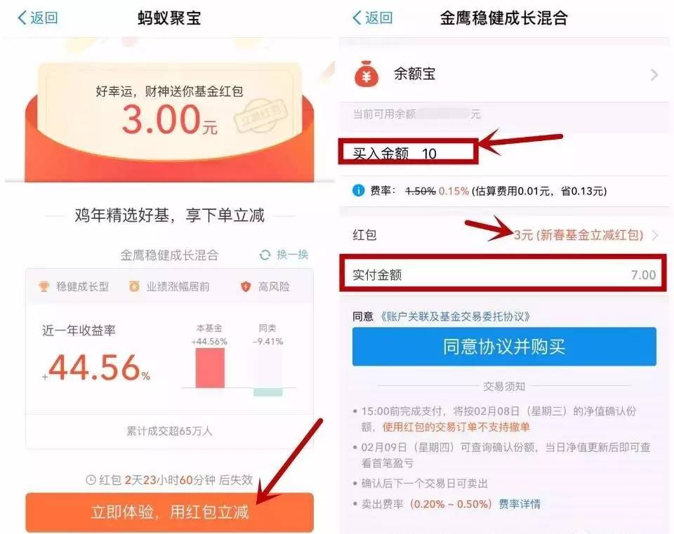 理财通12-38元红包+3元支付宝红包！