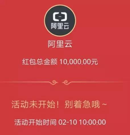 2月10日10点支付宝红包口令