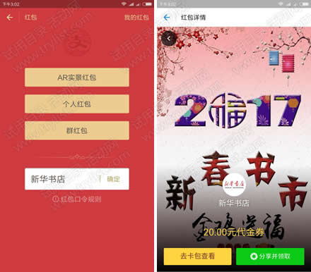 支付宝 新华书店40-20红包现金券