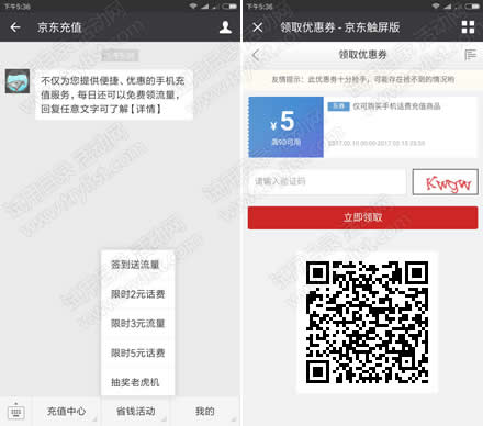 京东充值微信 限时领 2元5元话费券
