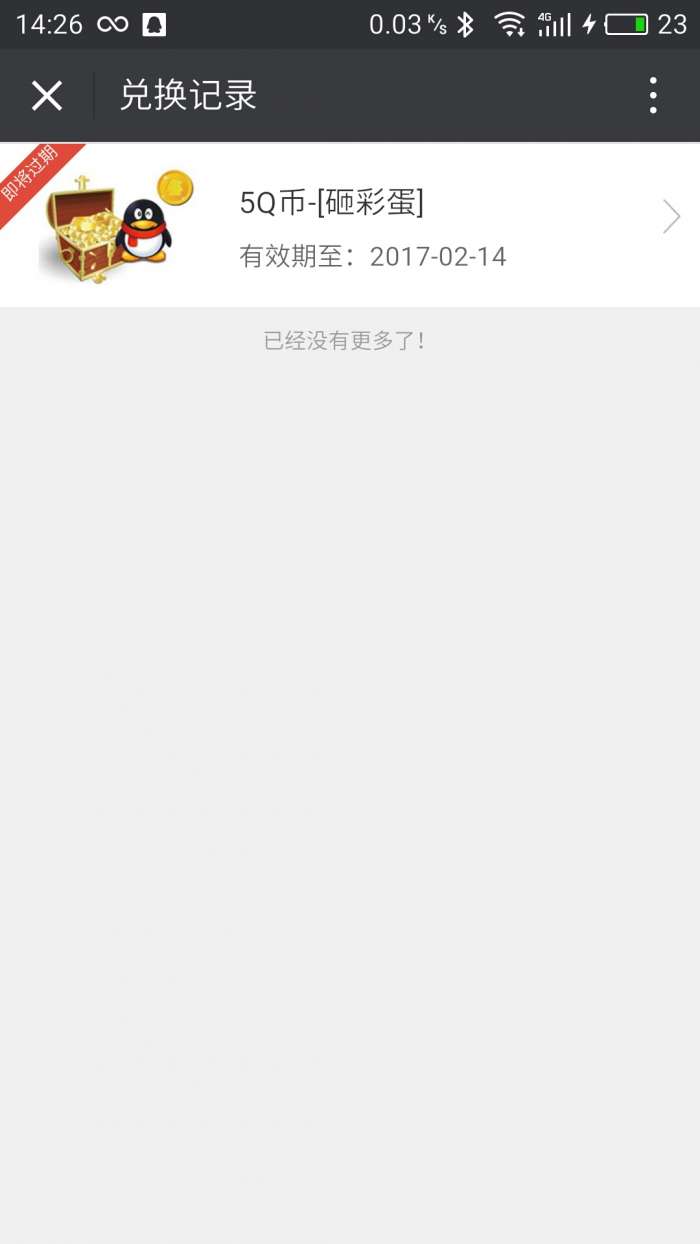 Q币线报，刚抽5Q