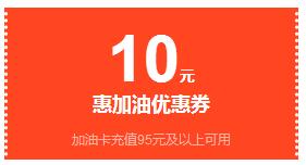 京东领券 金牌实名用户95-10加油券