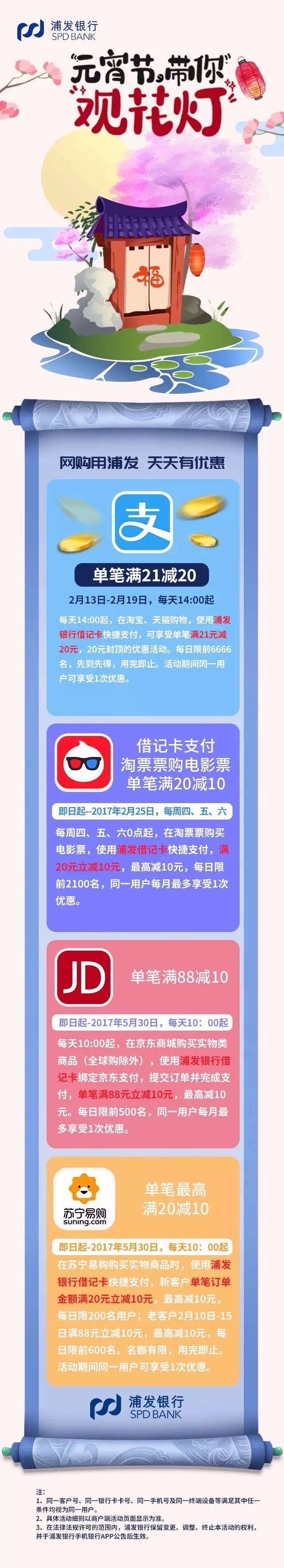 浦发银行卡支付宝满21减20
