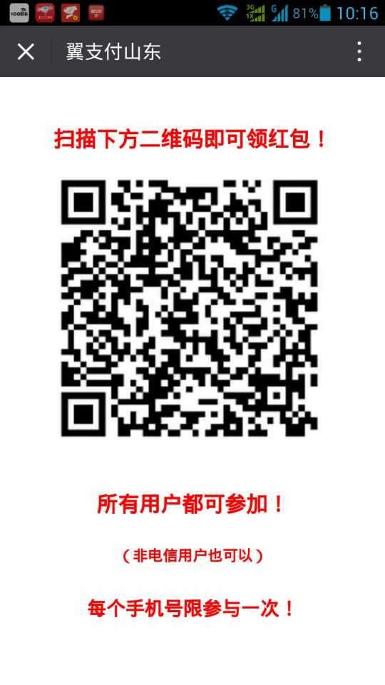 翼支付2张10元代金券，可以购物、交水电煤费。