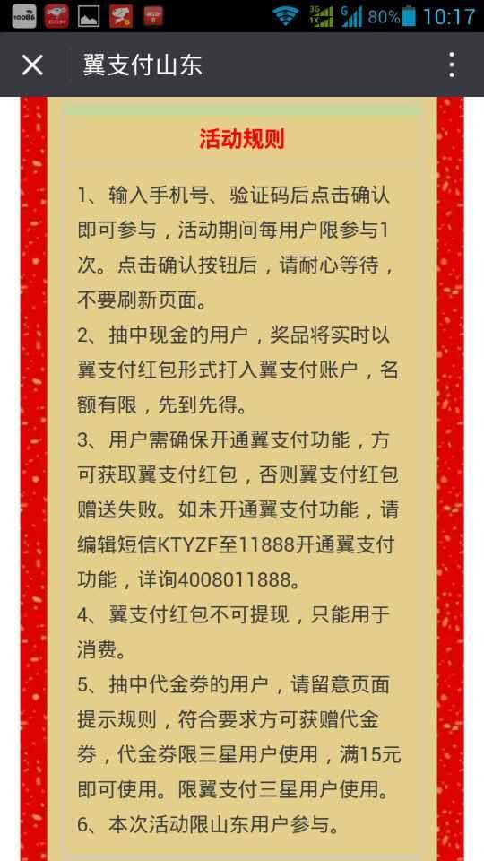 翼支付2张10元代金券，可以购物、交水电煤费。