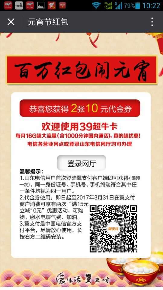 翼支付2张10元代金券，可以购物、交水电煤费。