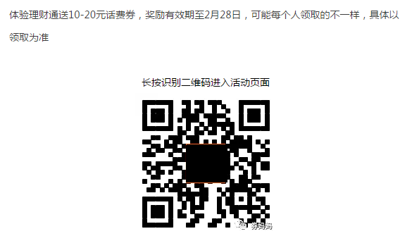 理财通10元话费+10Q币