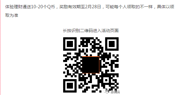 理财通10元话费+10Q币