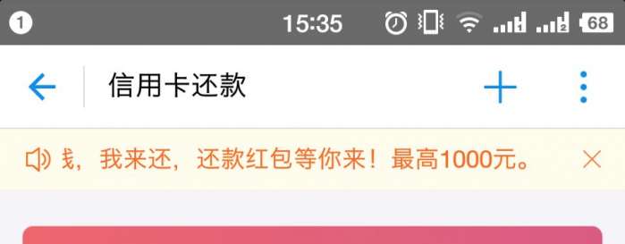 支付宝xing用卡还款红包