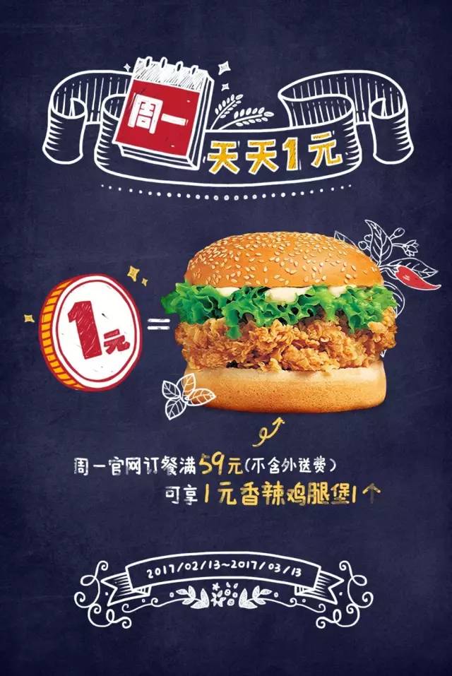 【肯德基】1元就能吃到堡（2.13—3.13）！