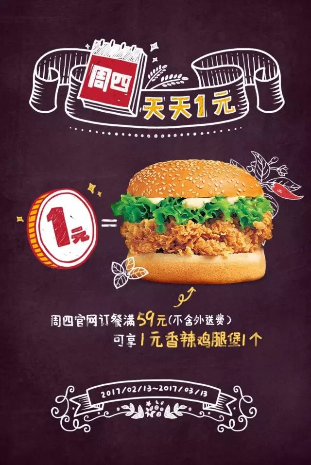 【肯德基】1元就能吃到堡（2.13—3.13）！