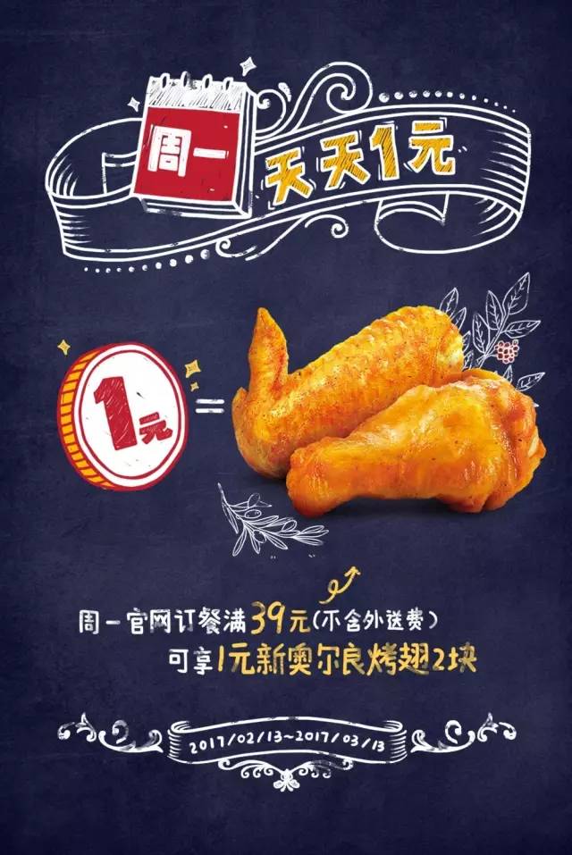 【肯德基】1元就能吃到堡（2.13—3.13）！