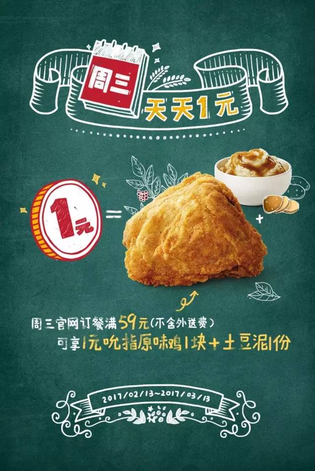【肯德基】1元就能吃到堡（2.13—3.13）！