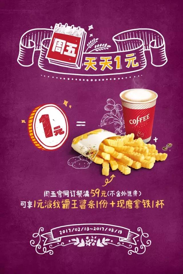【肯德基】1元就能吃到堡（2.13—3.13）！
