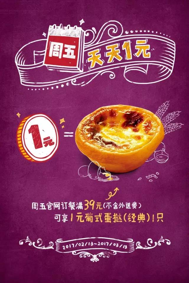 【肯德基】1元就能吃到堡（2.13—3.13）！