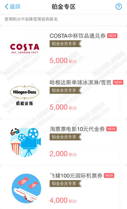 支付宝兑哈根达斯冰淇淋或COSTA咖啡