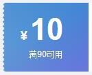 京东10点领券 话费充值90-10东券