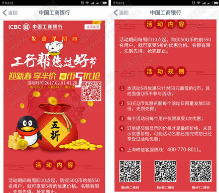 工行手机银行 每周四10点 25元充50Q币
