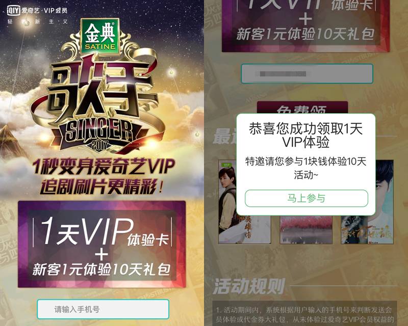 10天爱奇艺VIP、4.9元领优酷会员