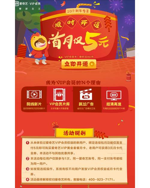 10天爱奇艺VIP、4.9元领优酷会员