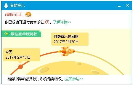 QQ音乐豪华绿钻幸运儿 必中3天绿钻